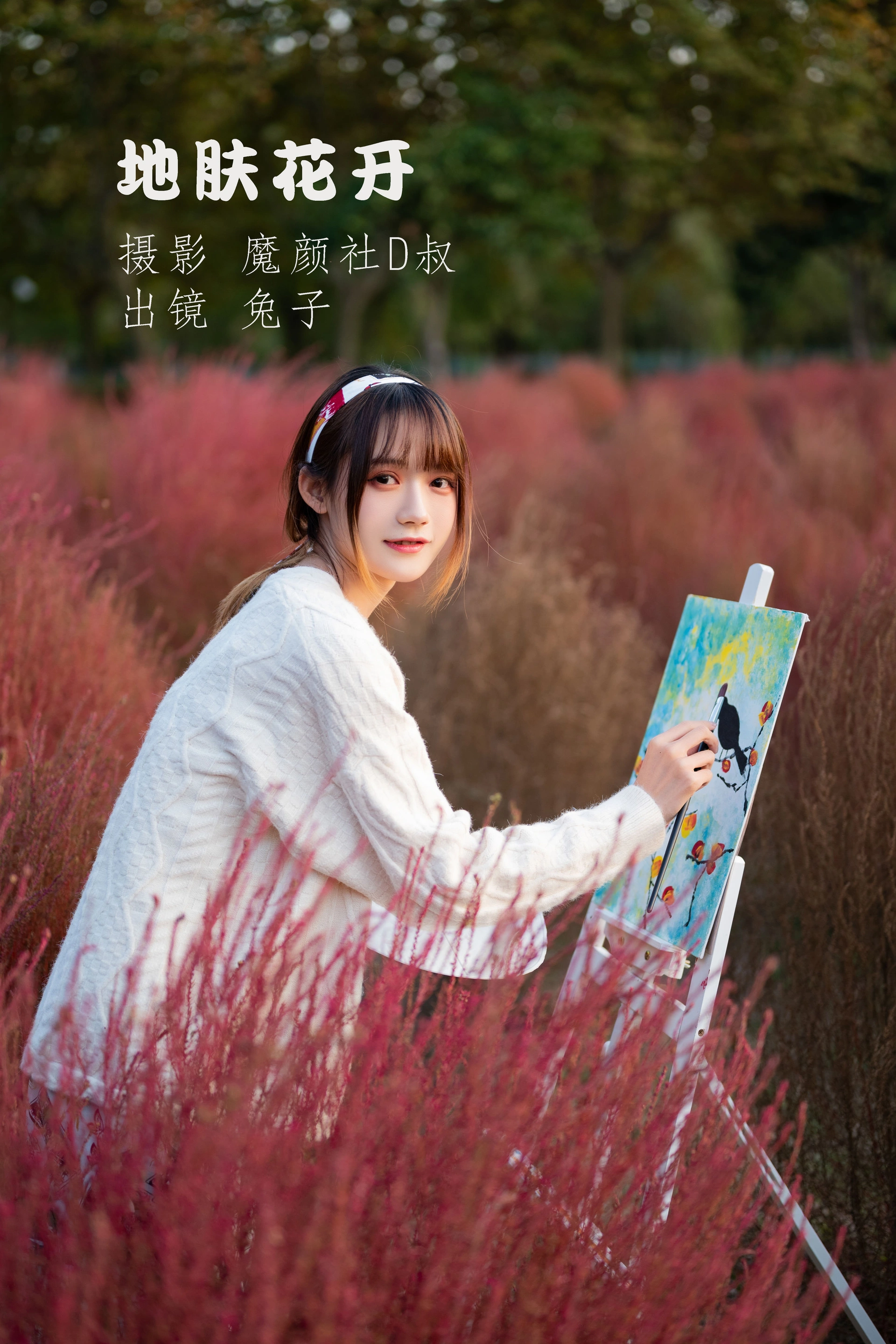 兔子Zzz不吃胡萝卜 - NO.64 地肤花开 1